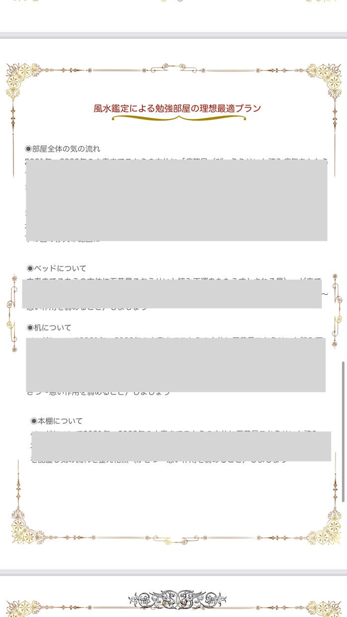 風水師が「勉強がはかどる子ども部屋」を作ります 難関校も夢じゃない！お子様の部屋を秘密の風水術でUPします イメージ7