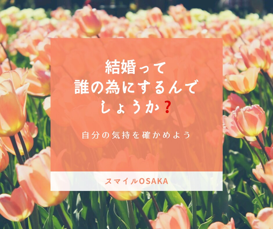 婚活相談承りますます 婚活のリスクを最小限に抑えるには！ イメージ1