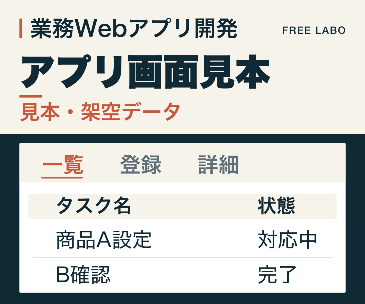 小規模業務Webアプリの初期版を制作します 入力・一覧・検索・管理の動く初期版をソースで納品 イメージ3