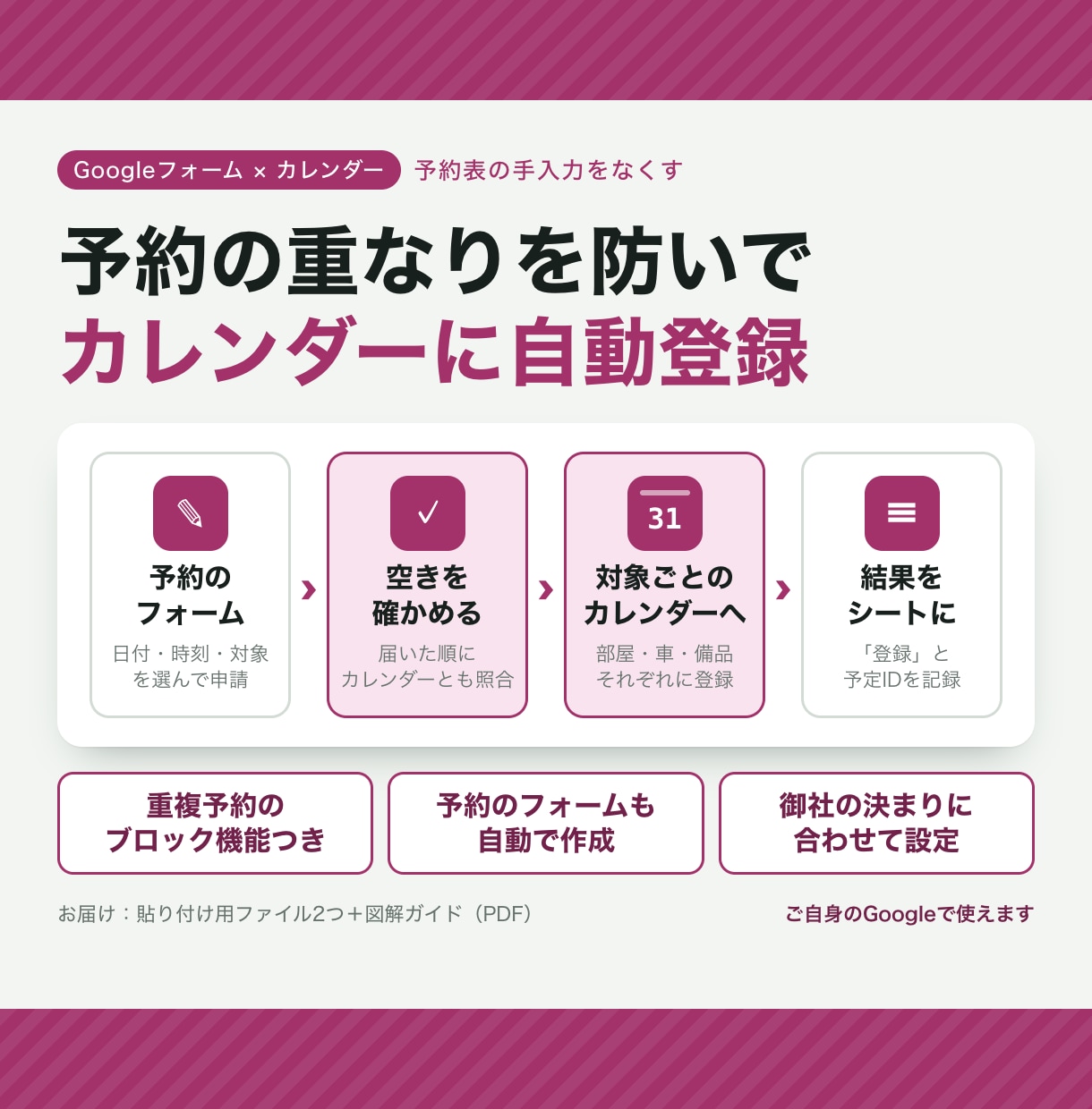 予約の重なりを防いでカレンダーに登録します 会議室・社用車の予約を、空いていれば自動でカレンダーへ イメージ1