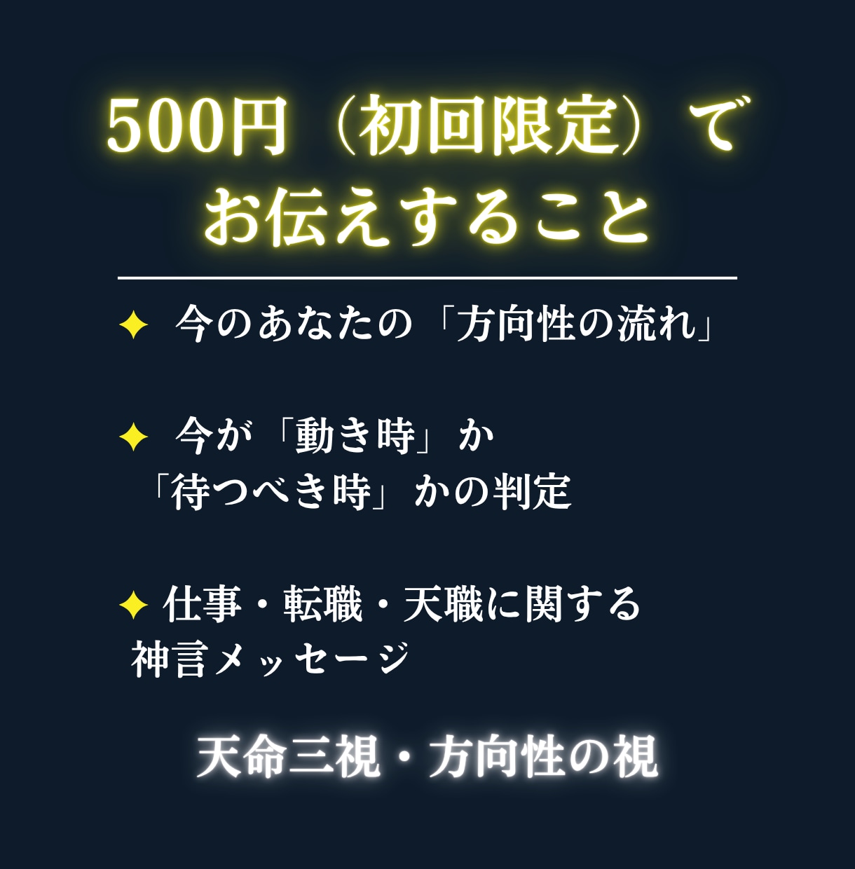 仕事運占い|転職か天職かを神言霊視でお伝えします 仕事がうまくいかない根本原因を、神言霊視で断言します。 イメージ4