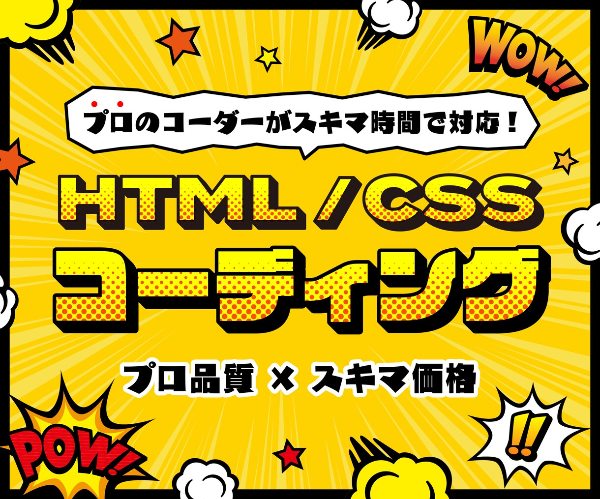 プロが副業でコーディング承ります デザインデータはもちろん手書きラフからでもコーディングします イメージ1