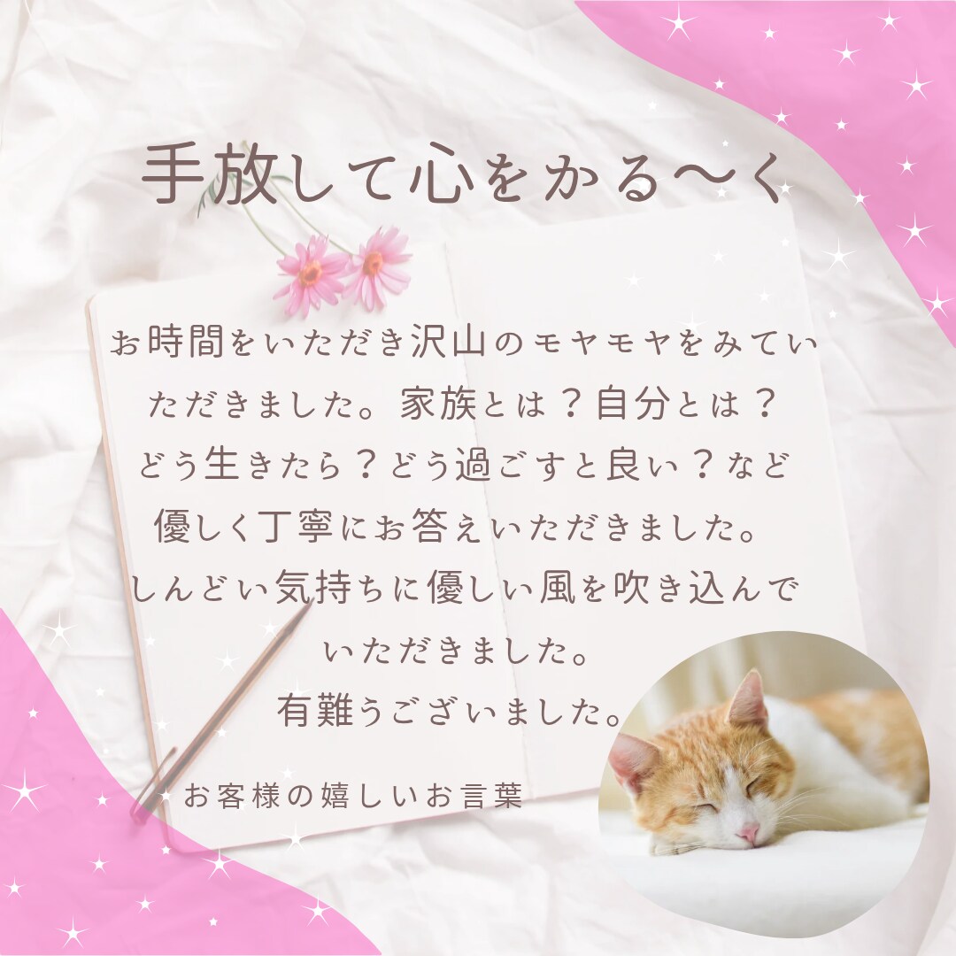 LINE感覚OK！昼夜対応・当日予約もお受けします 30分自由にお話しませんか？あなたの心を整えるチャット鑑定♡ イメージ3