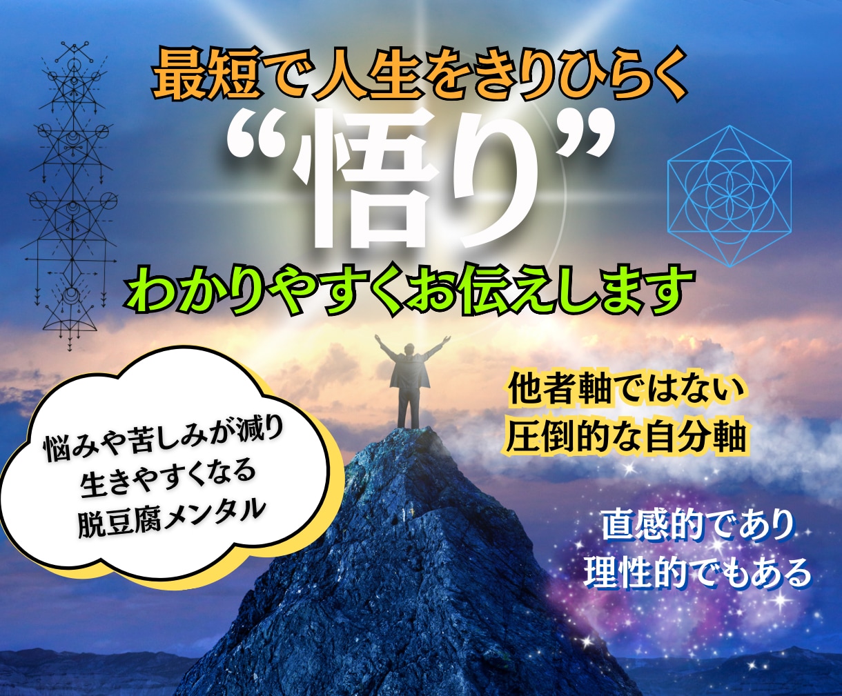 悟りをわかりやすくお伝えします 人生の集大成をのぞむ方、もしくは輪廻転生を終えたい方向け イメージ1