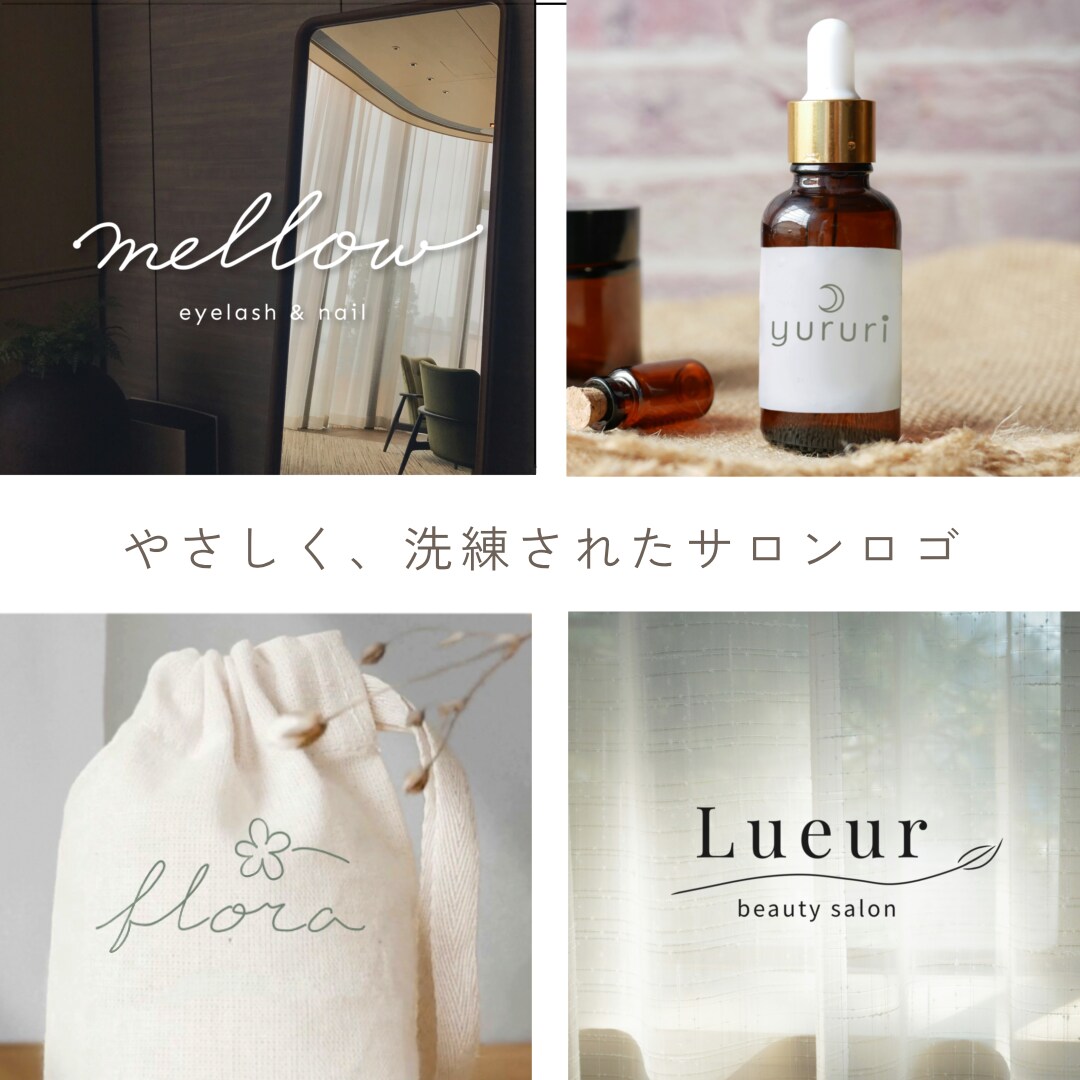 サロン向けおしゃれで上品なロゴ制作します シンプルで印象に残る、大人ナチュラルなサロンブランディング イメージ1
