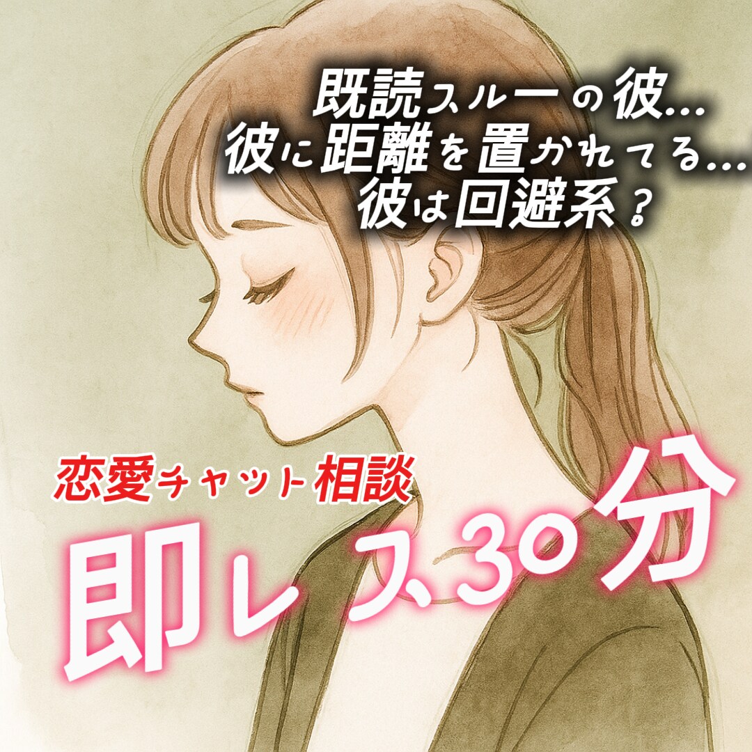 今すぐ確認｜このLINE平気？彼の本音即レスします 既読スルーや態度の変化…彼の心理を星座と数秘で解き明かします イメージ3