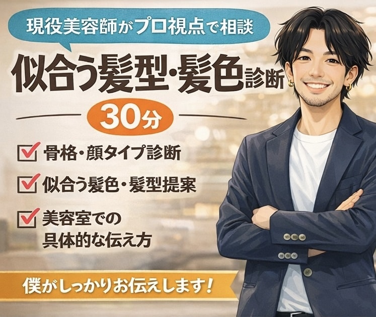 美容室が不安な方のための髪相談お受けします 現役美容師(歴16年)がお伺いいたします。 イメージ1