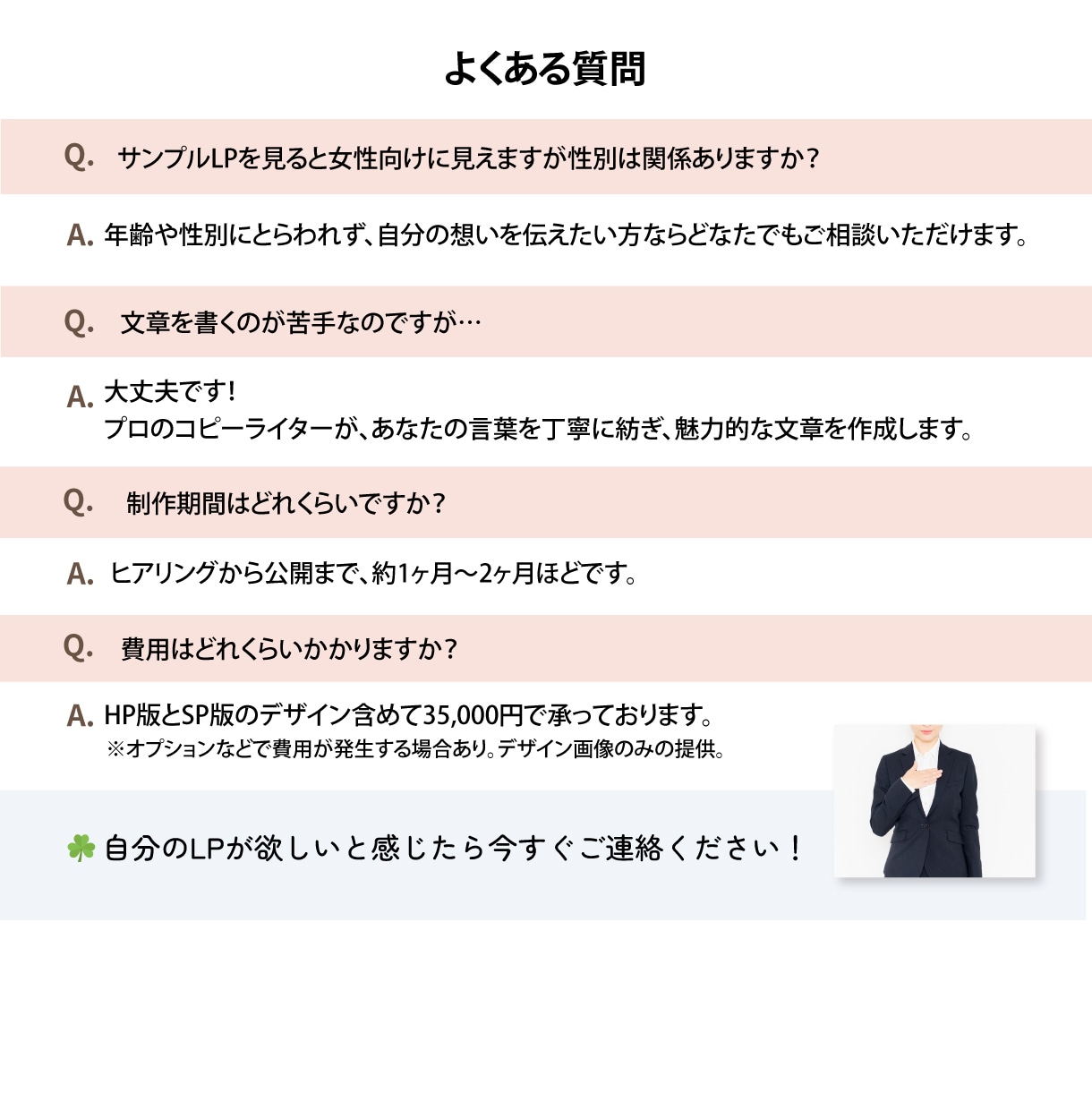 共感型LP制作いたします 売り込みが苦手な人こそ、共感型LPを武器にすべきです。 イメージ6
