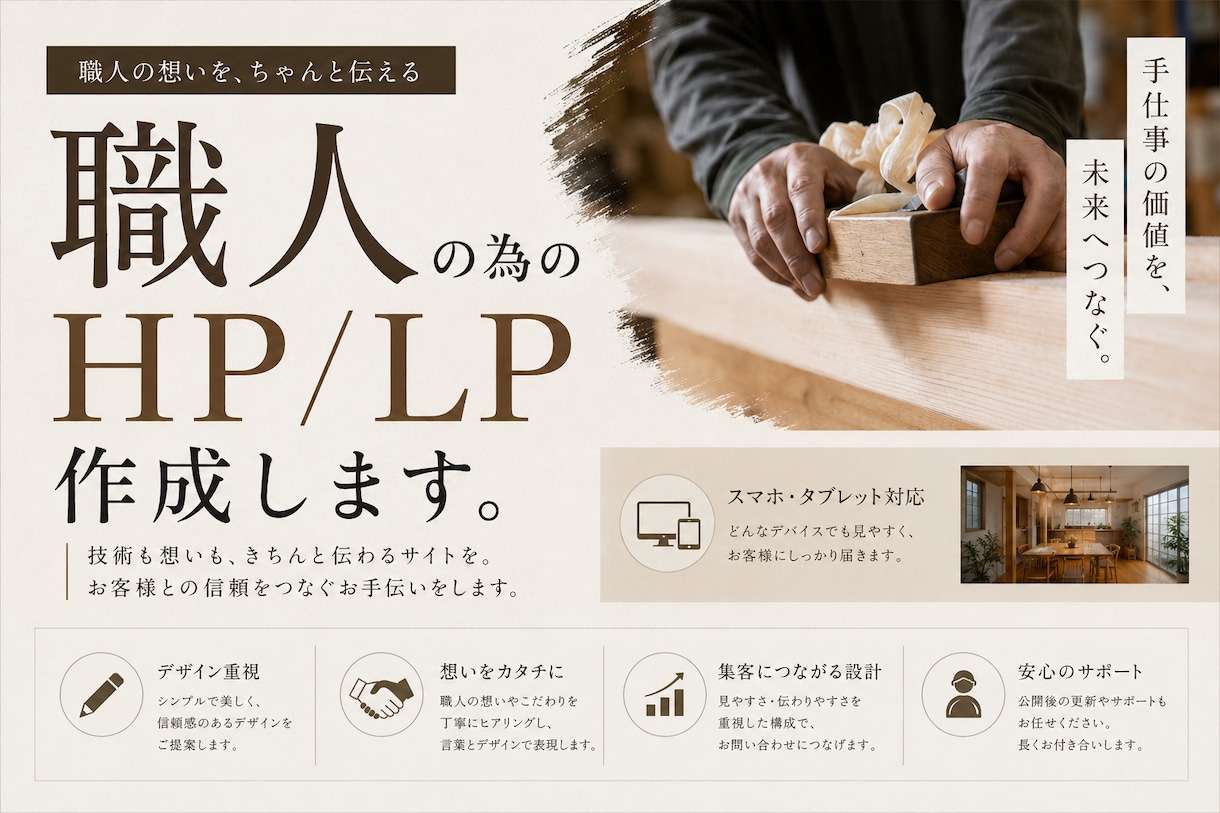 建設業専門のホームページを制作しますます 現場の強みが伝わる、更新しやすいホームページ イメージ1