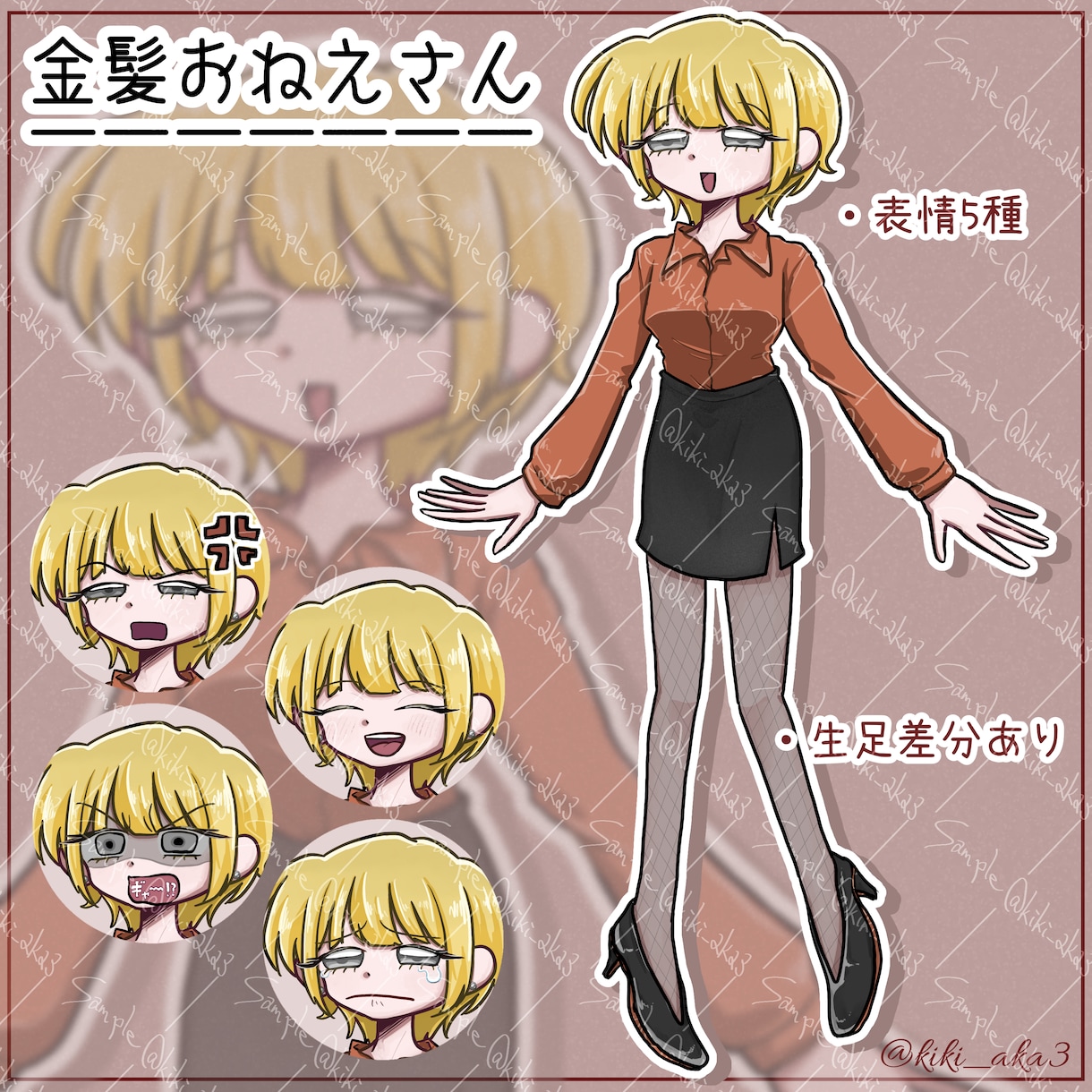 金髪OLの立ち絵データ。表情差分4種あります 感情豊かでコミカルなキャラクターのおねえさんです。 イメージ1