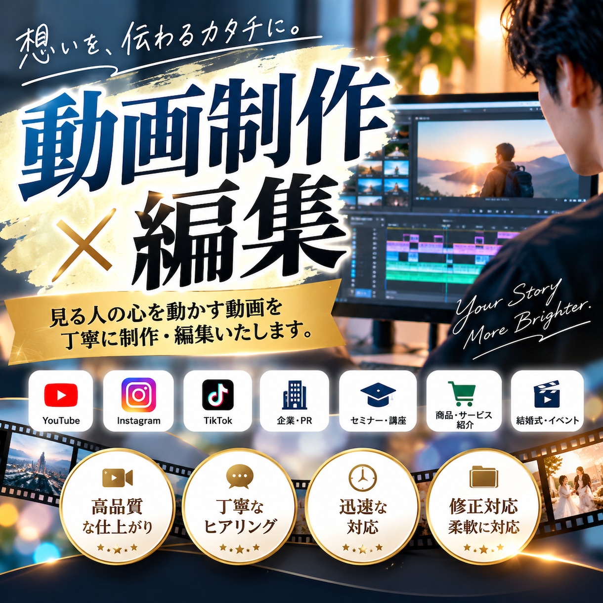 企業PR・商品紹介・SNS動画を丁寧に制作します 企画から編集まで、想いが伝わる動画に仕上げます イメージ1