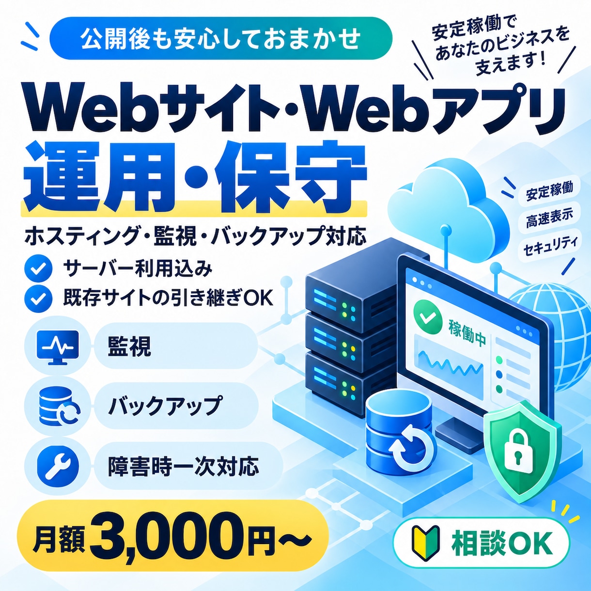 Webサイト・アプリの運用保守を代行します ホスティング・監視・バックアップ・障害対応までまとめて対応 イメージ1