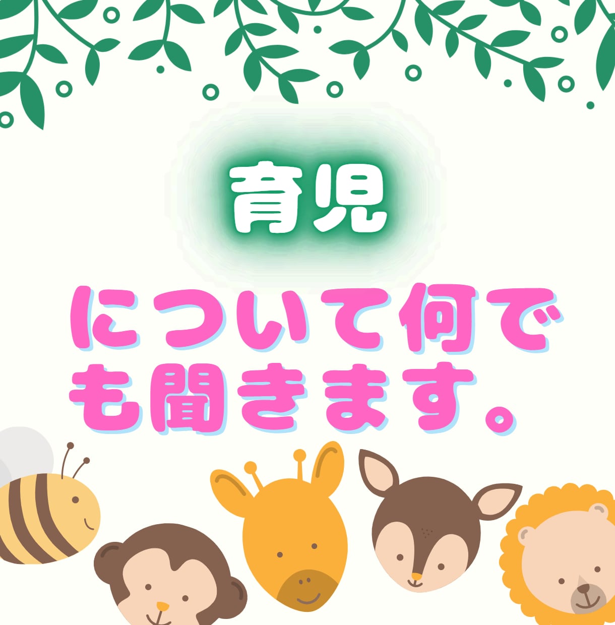 4児のパパが育児について相談のります 男性、女性も歓迎！男性目線でお話を聞きます。 イメージ1