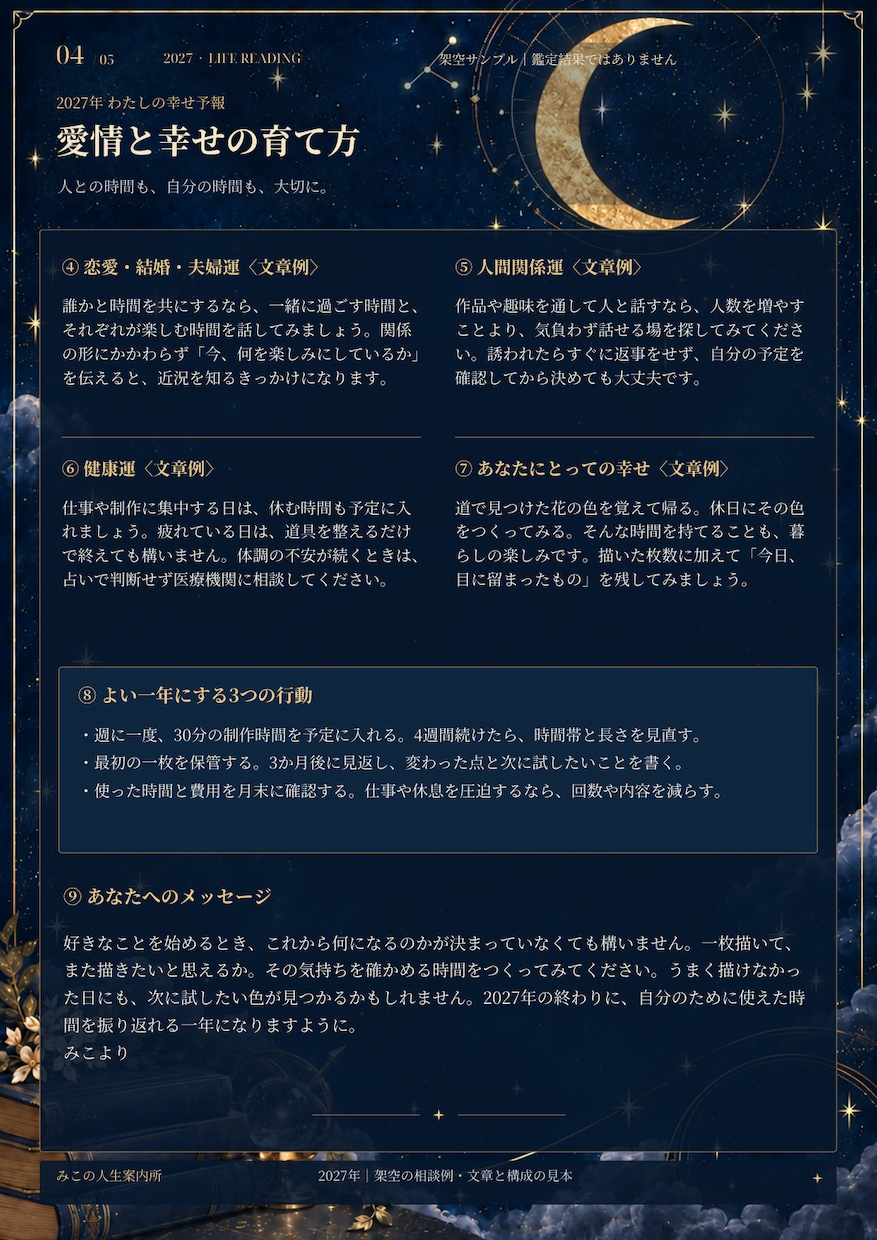 2027年の運勢をあなた専用の鑑定書で届けます 仕事も恋も、私らしく。12か月のヒントを一冊に。 イメージ4