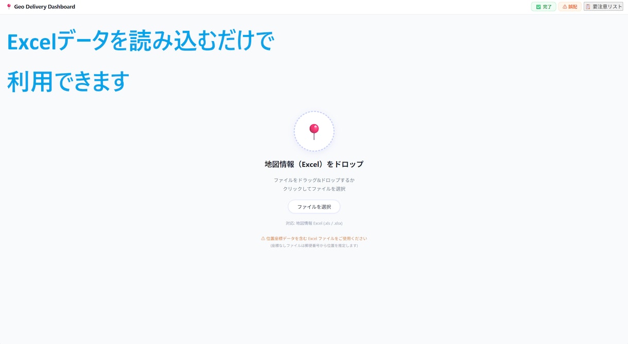 Excelデータを地図で可視化します Excelデータを地図で直感的に分析できます イメージ2