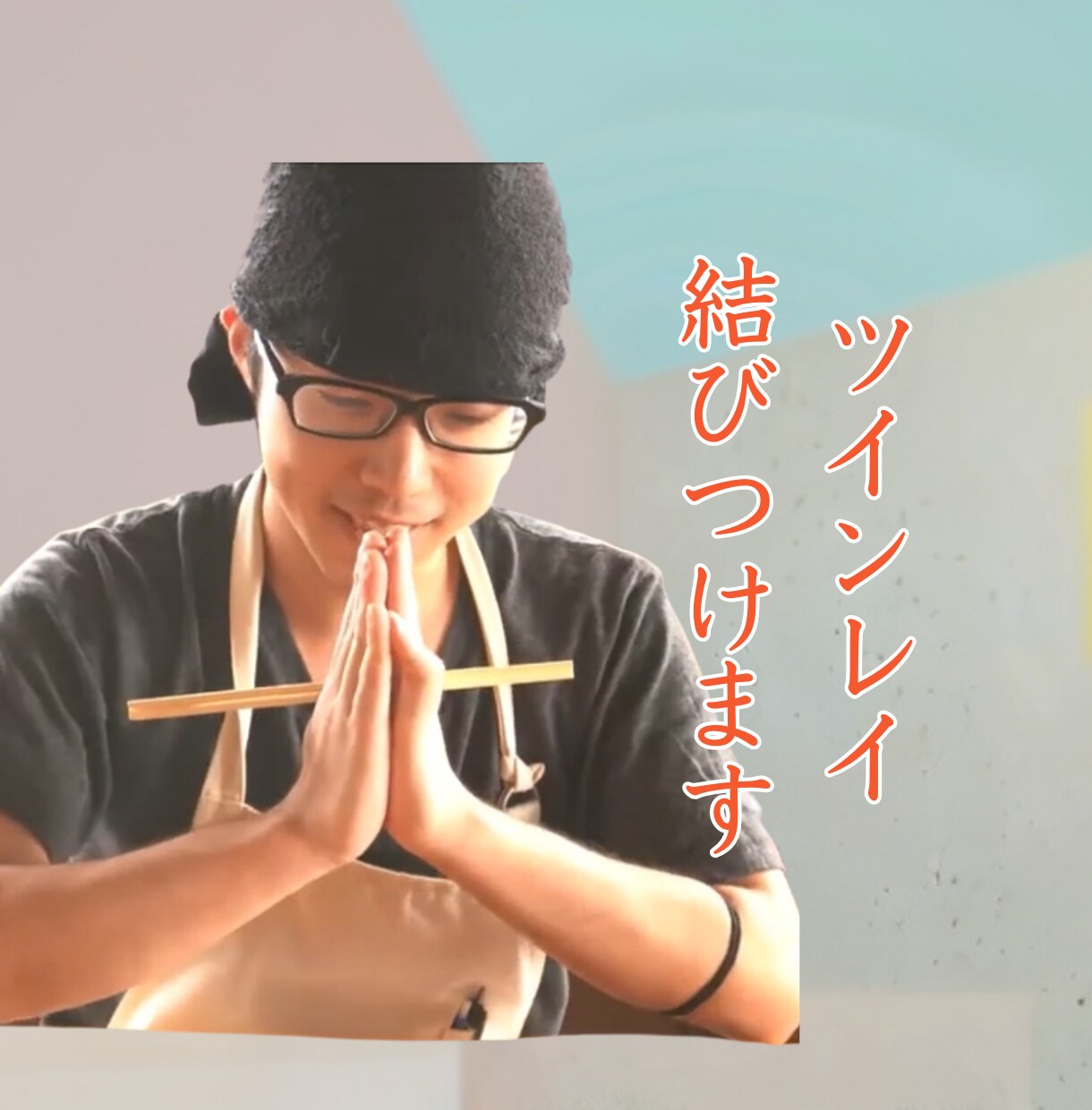 結婚成就・御祈祷！彼の気持ち心を霊視お伝えします 【ご縁結びプロ鑑定歴25年】❤️恋愛❤️ツインレイ統合前鑑定 イメージ9