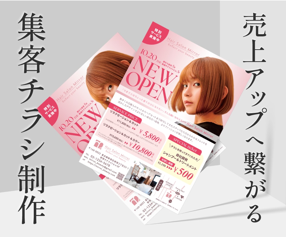 集客・収益につながるチラシをつくります ターゲットに刺さる、美しいレイアウトのフライヤー・チラシ イメージ1