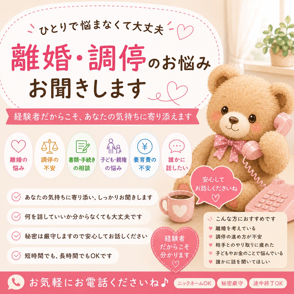 離婚・調停(離婚・養育費)、お悩みお聞きします 離婚・調停の経験者として寄り添います。 イメージ1