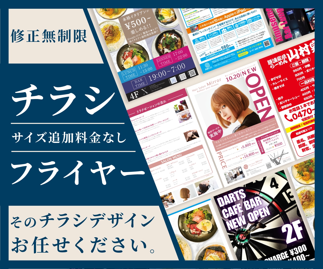 サイズ追加料金なし！チラシ・ポスターデザインします 飲食店や美容院に特化した訴求性のあるチラシを作成いたします！ イメージ1