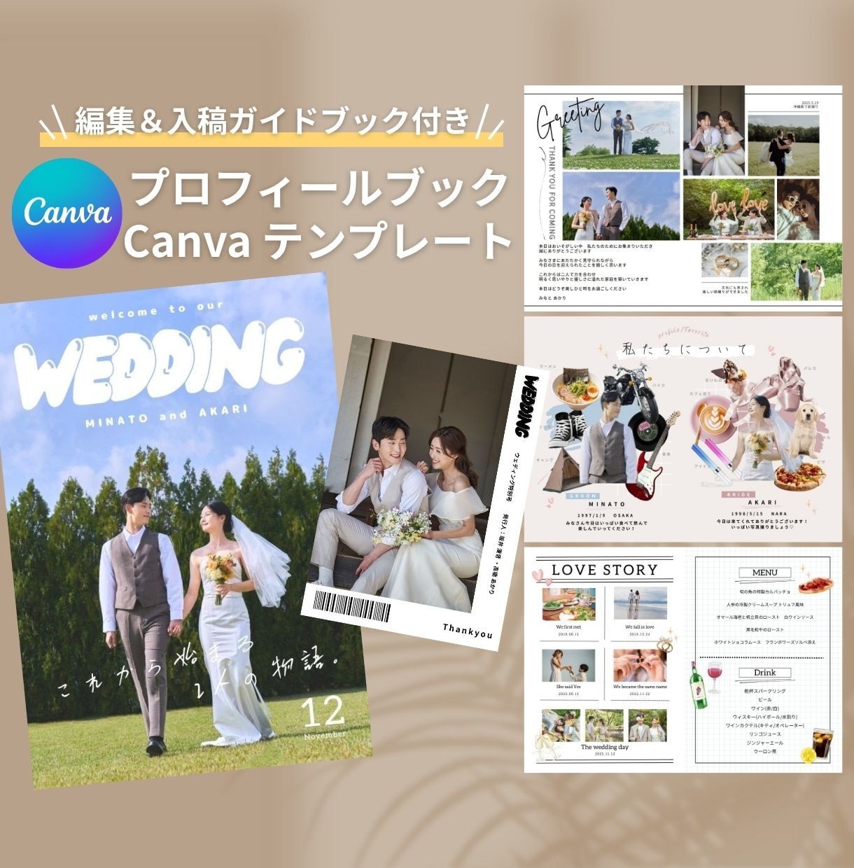トレンドの雑誌風プロフィールブック作れます 新発売！今だけ限定価格！Canvaで編集可能なテンプレート♡ イメージ1
