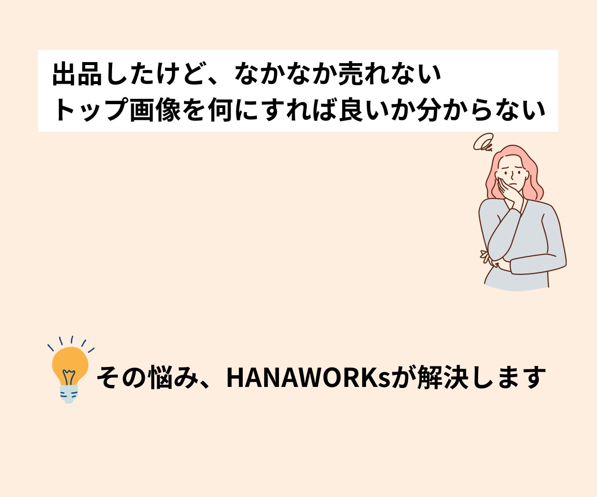 ココナラ『注目』される出品画像作ります 「埋もれない」「注目される」出品画像作成代行 イメージ2