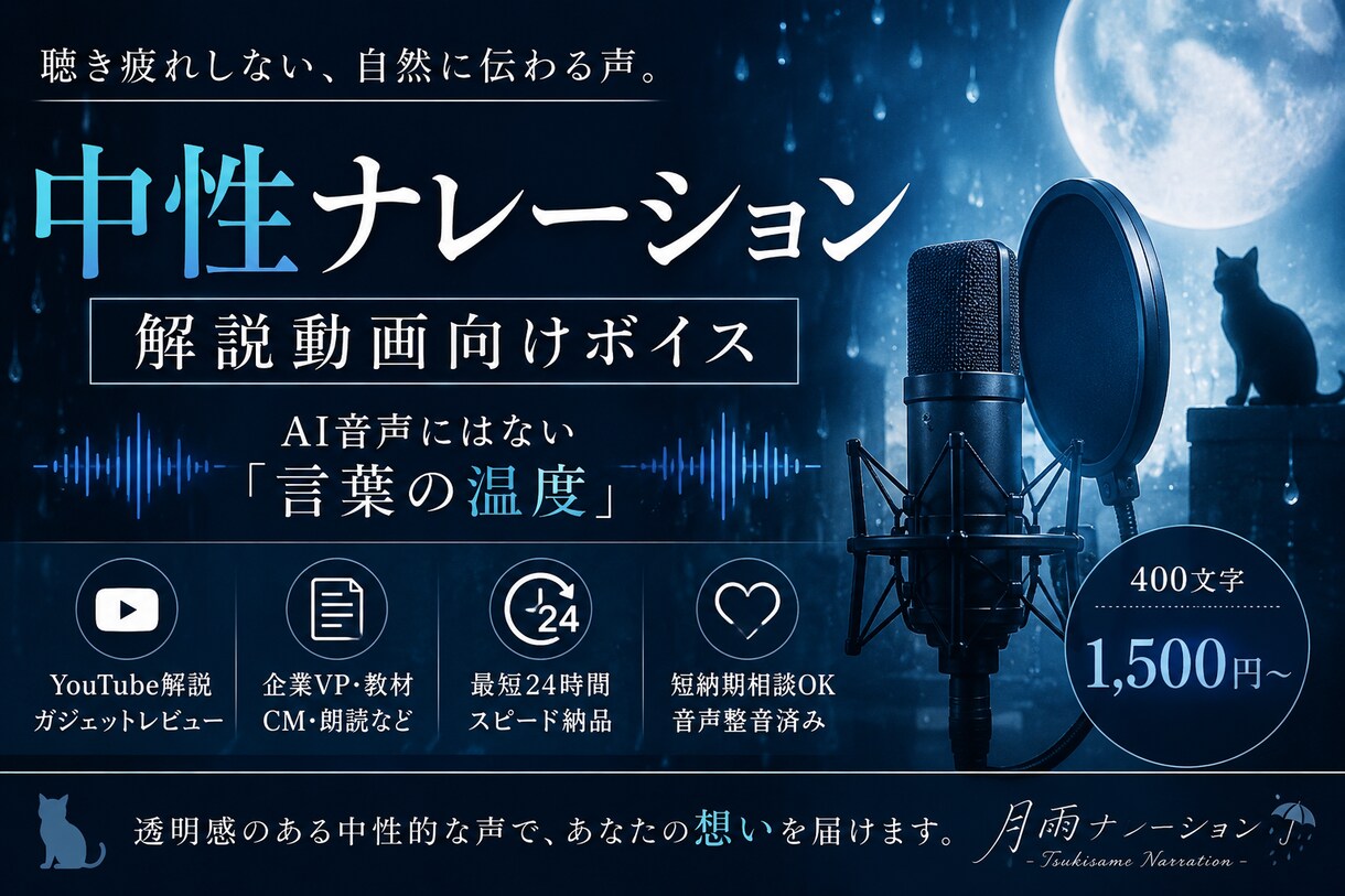 最短24h1500円で高品質中性ボイス収録します 最短24時間400字1500円心響く「中性透明感」ボイス イメージ1