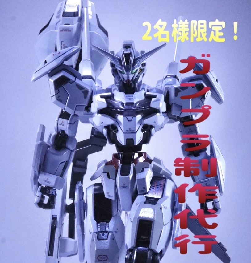 ココナラ開始記念！ガンプラ制作代行致します ココナラを開始した事を記念し先着2名様にセール価格！ イメージ2