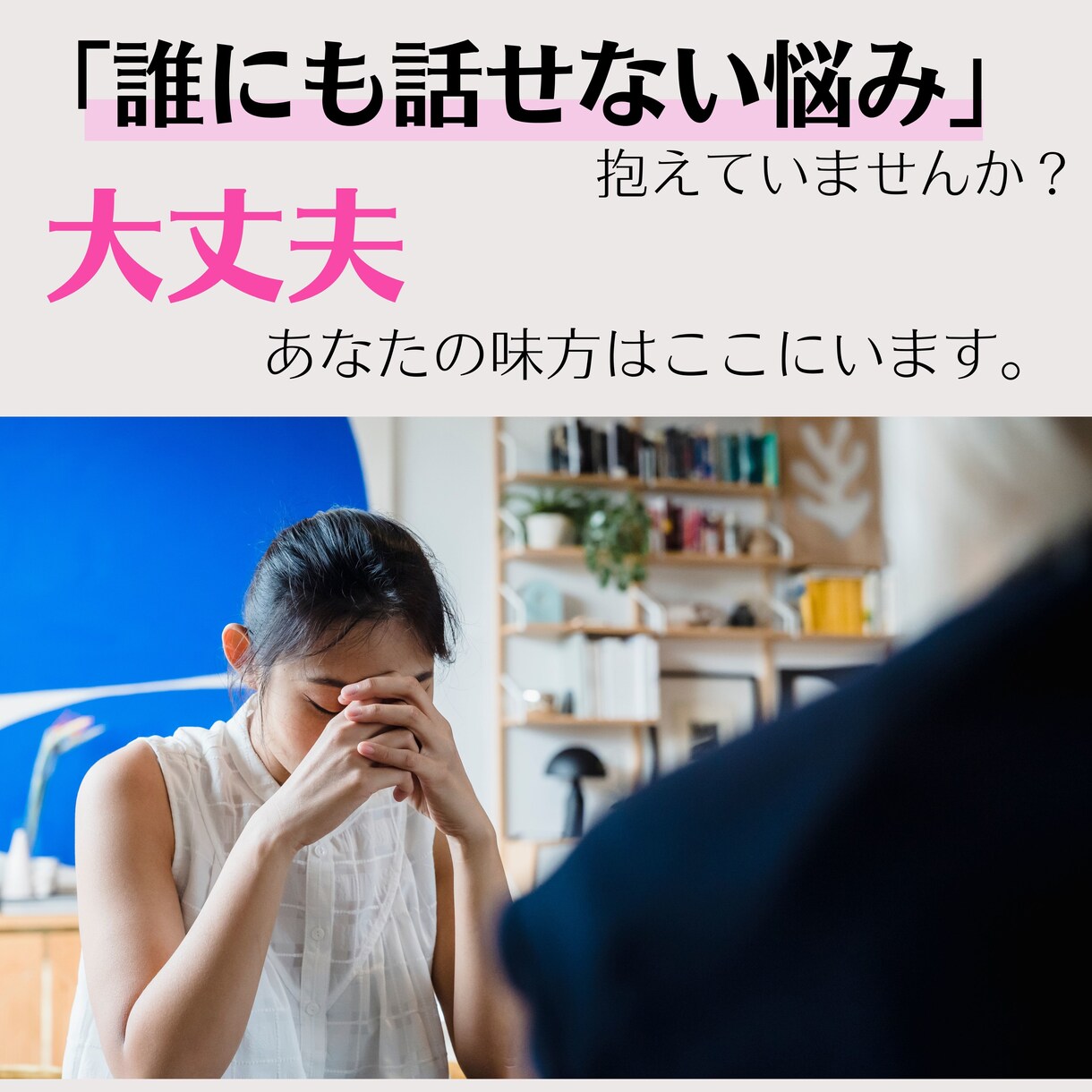心理カウンセラーがあなたの相談相手になります 電話ではなくメッセージ。あなたのペースに合わせます☆ イメージ1