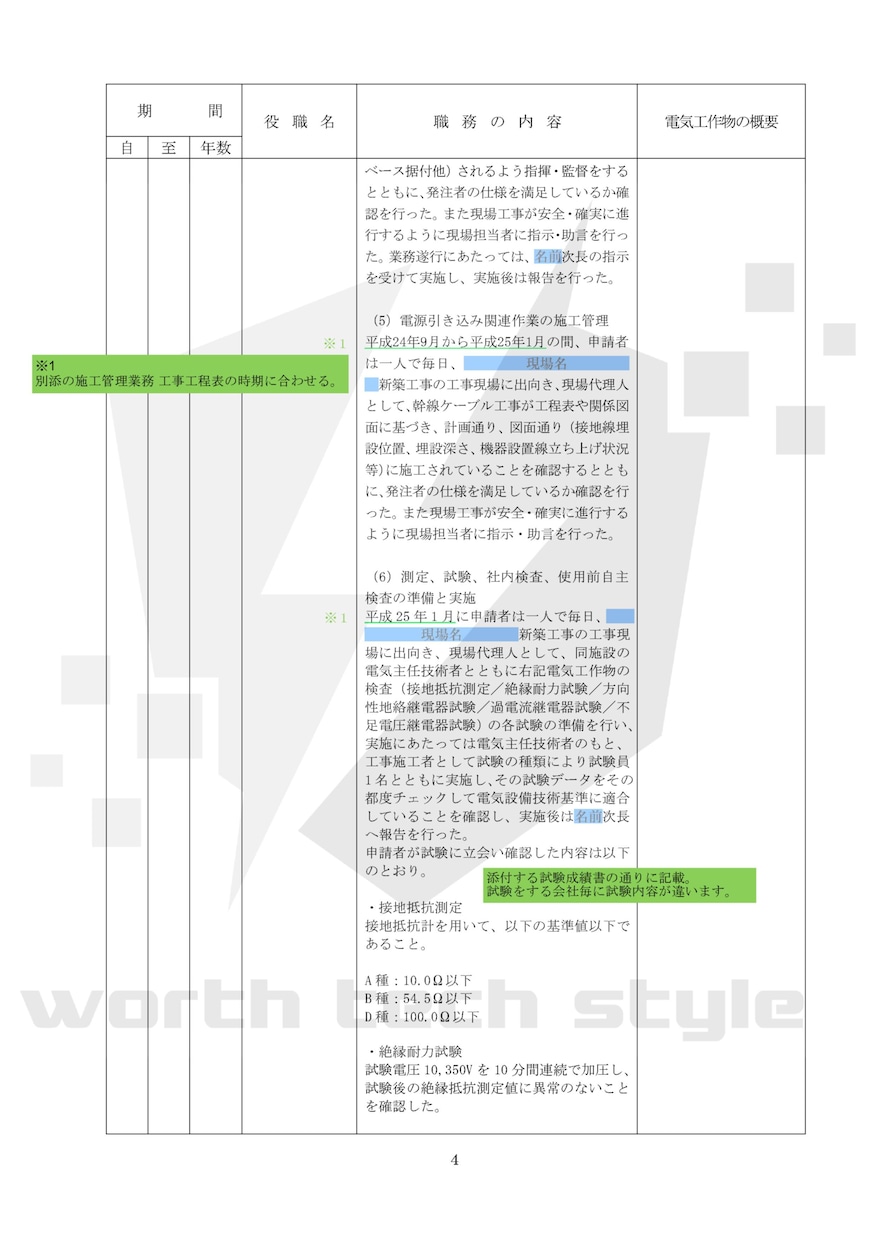 電験３種の認定取得に係る書類のまとめ方お譲りします 工事による実務経験の申請書類を見せます！！ イメージ3