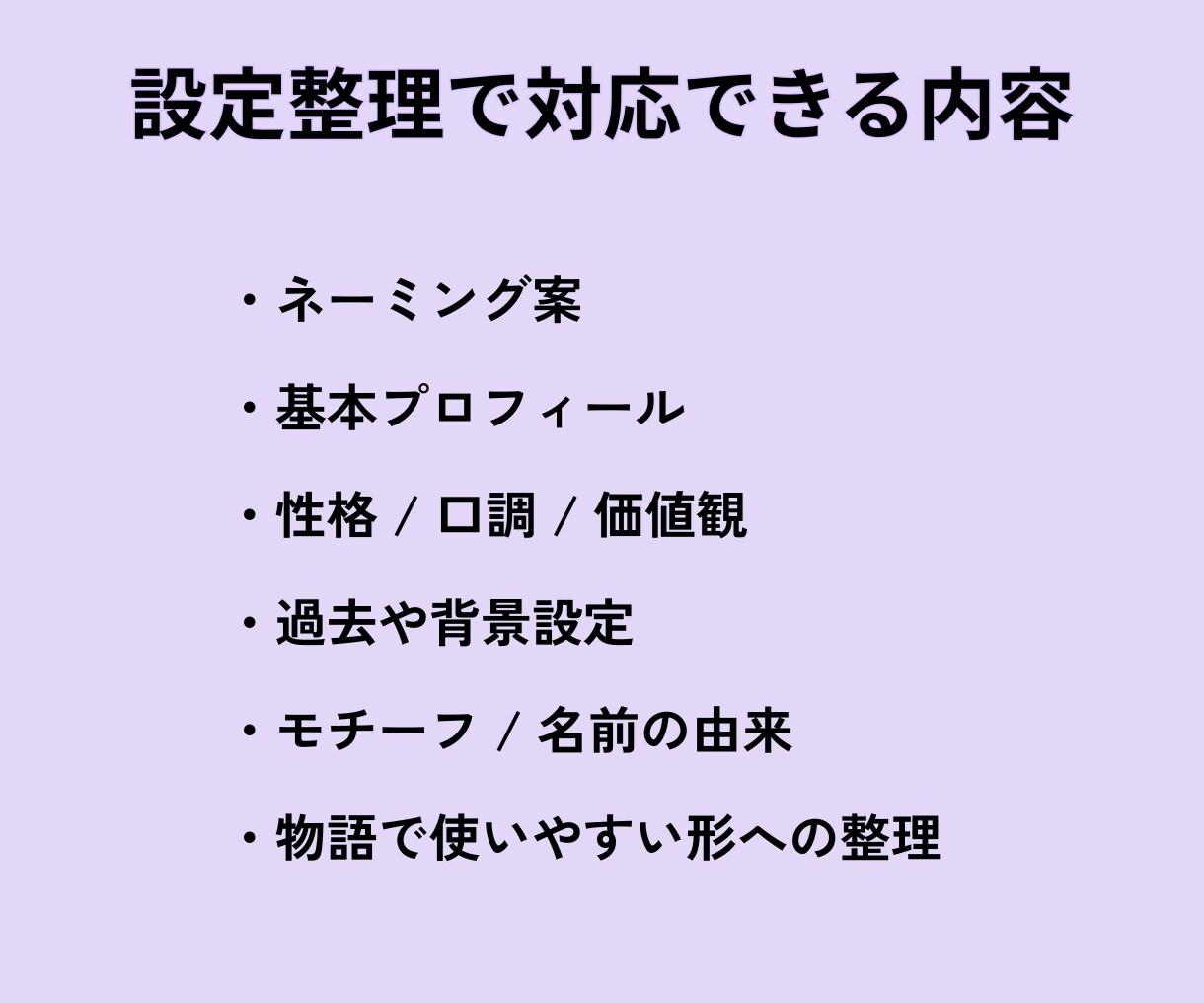 用途に合わせたキャラクター設定を作ります ラフやメモ、画像などから必要なキャラ設定を形にします イメージ3