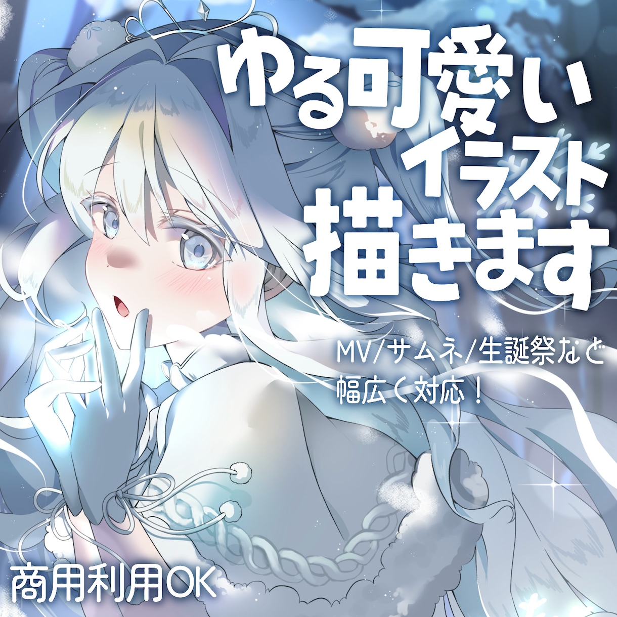 ゆる可愛いイラスト描きます 様々な用途に対応できる、柔らかい癒し系イラストが得意です！ イメージ1