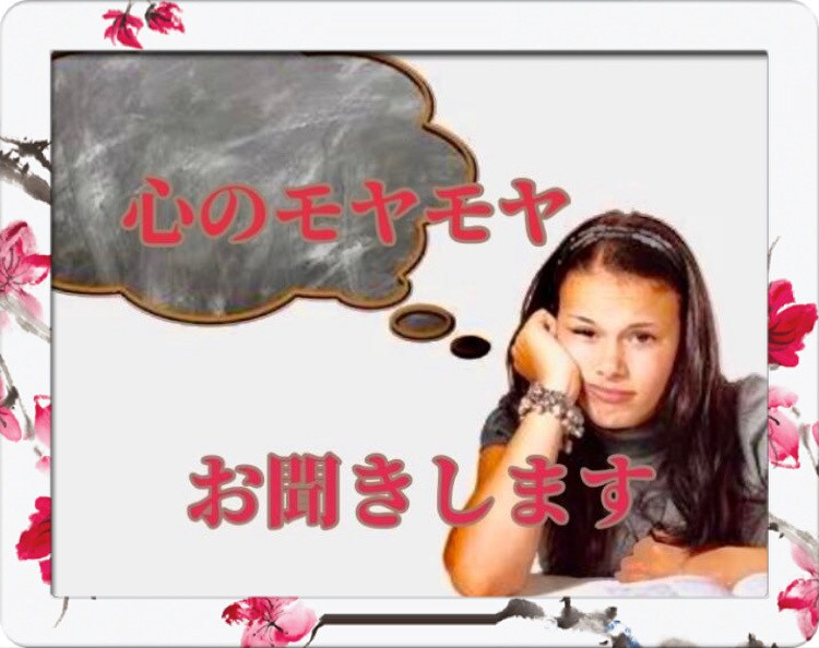 モヤモヤした気持ちぐちゃぐちゃな気持ちお聞きします スッキリしないお気持ちを一緒に整理・整頓します‼️ イメージ5