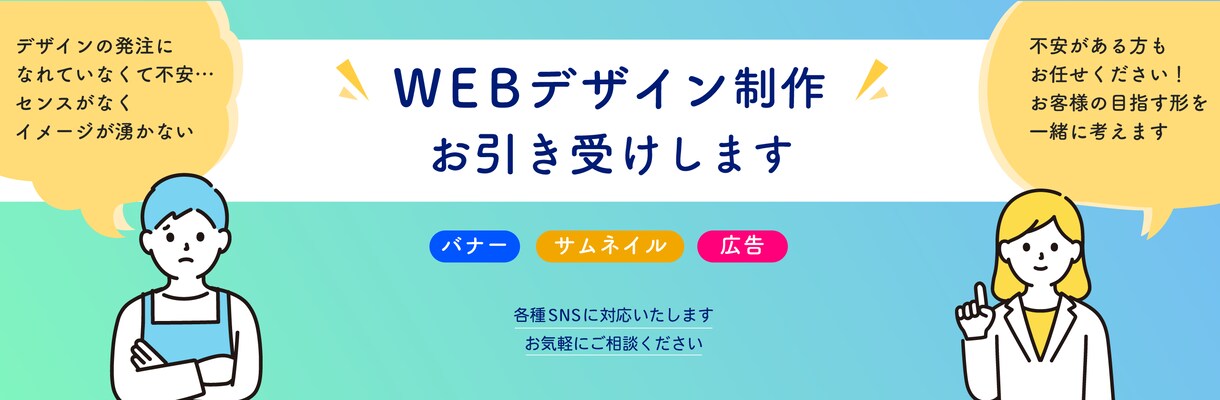 webバナーデザイン作成します 丁寧なヒアリングを行い、モダンなデザインのバナーを作成 イメージ1