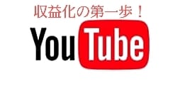 YouTube再生数1０００再生達成まで拡散します 【すぐに収益化したいかた必見】収益化セットで更にお得！ イメージ1