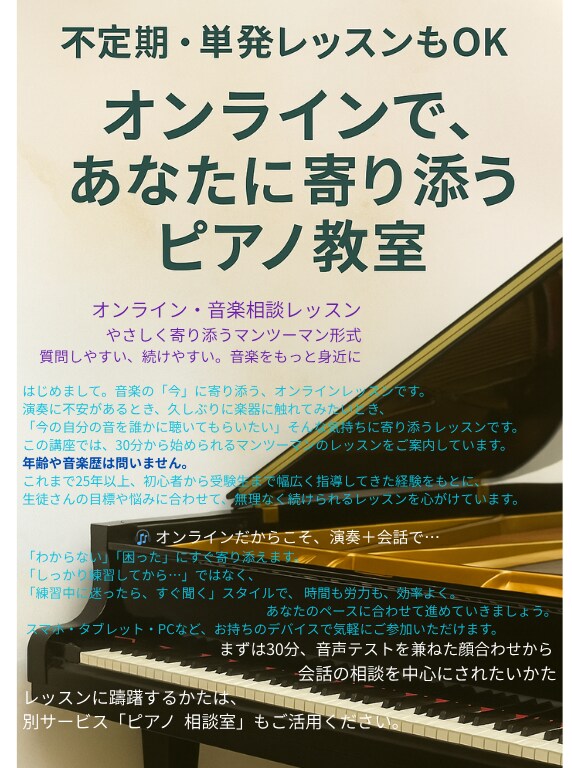 練習途中でもOK◎相談型レッスン・丁寧に指導します 忙しい方も無理なく続けられる・楽譜が読める方へ柔軟に対応 イメージ3