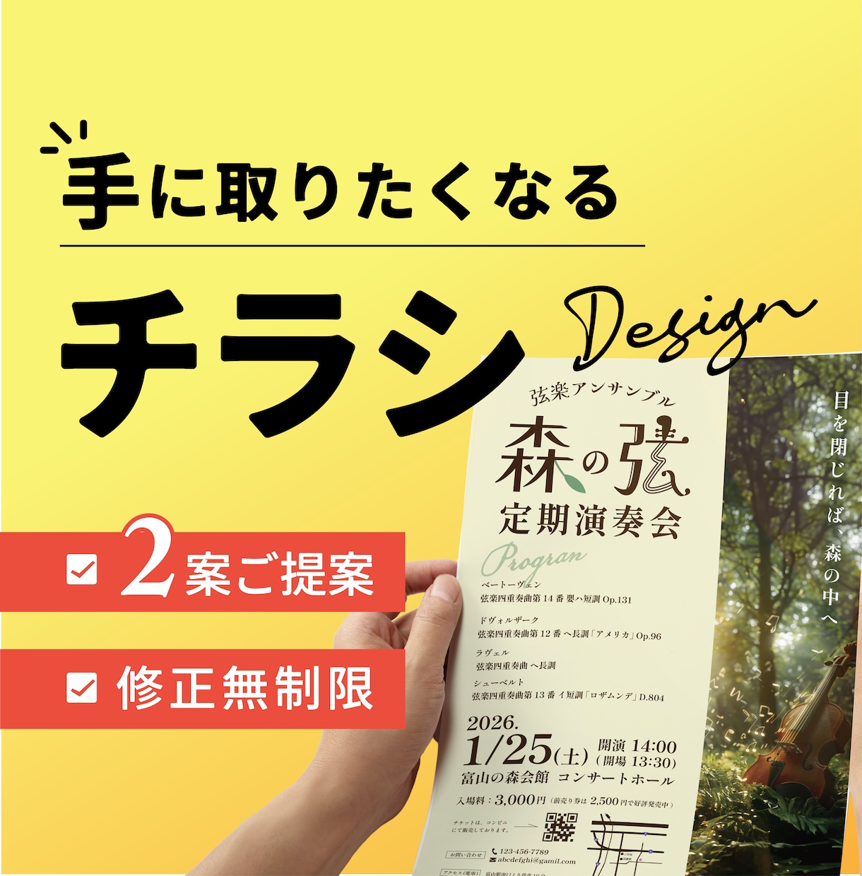 目に留まる印象的なチラシ作ります ★修正無制限・デザイン案2案★ イメージ1