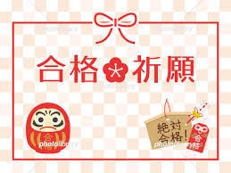 合格に導くための大学受験の計画立案と相談を行います 慶應卒プロ講師が受験の計画相談を行います　行政書士受験生も可 イメージ3
