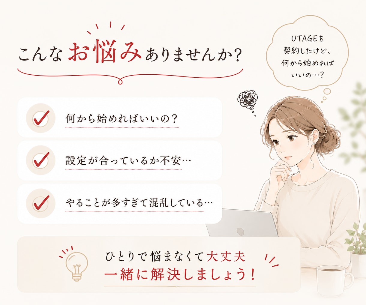 UTAGE初心者歓迎｜つまずきを60分で整理します 5名様限定価格！専門用語なし｜画面共有で丁寧に解決します イメージ2