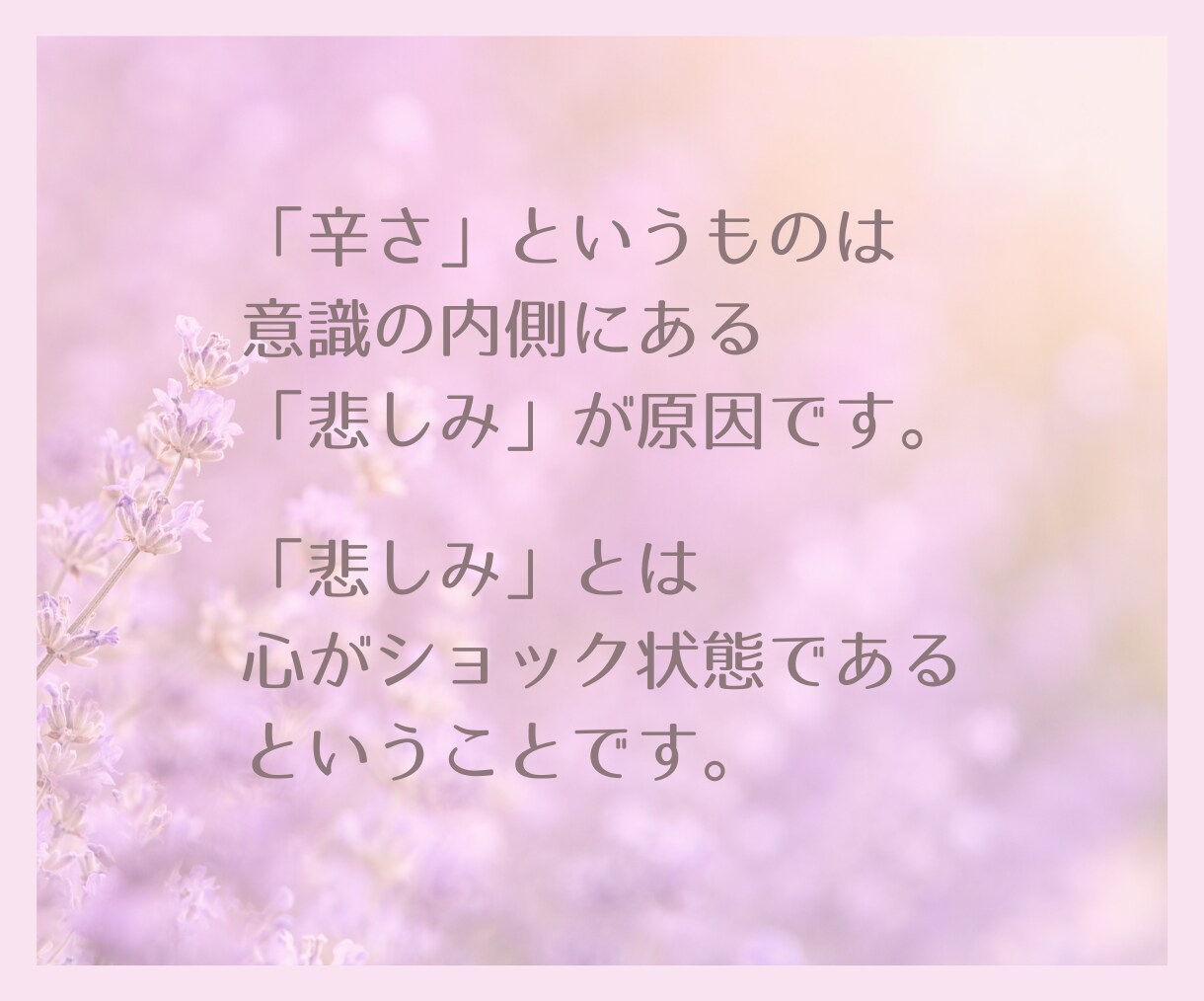 何だか辛いあなたへ。心のお悩みお聴きします 【自分を愛する相談所】人間関係・仕事・恋愛・人生全般のお悩み イメージ9