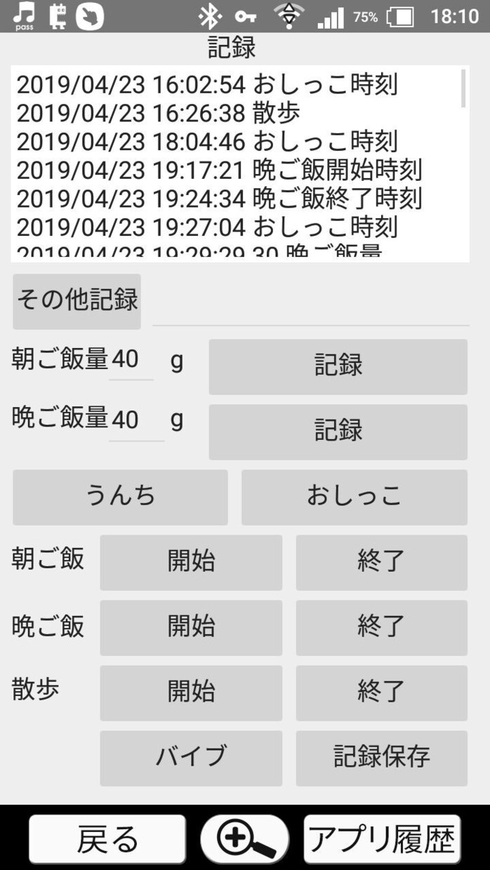 時刻を記録します 「生活習慣をワンタッチで記録するぞ」 イメージ3