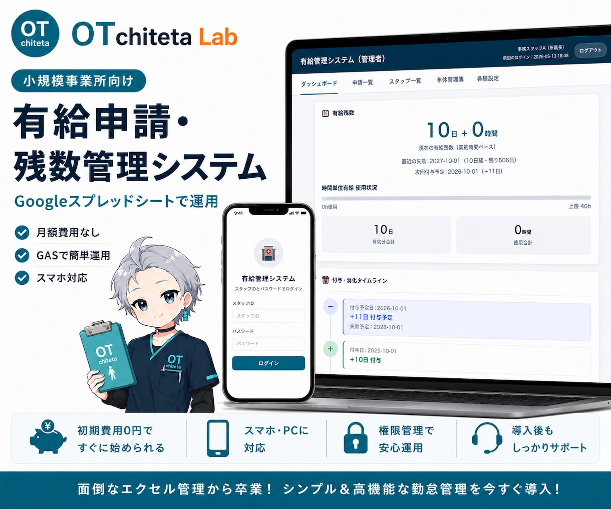 有給申請・残数管理システム提供します 小規模事業所向け / GAS / スマホ対応 イメージ1