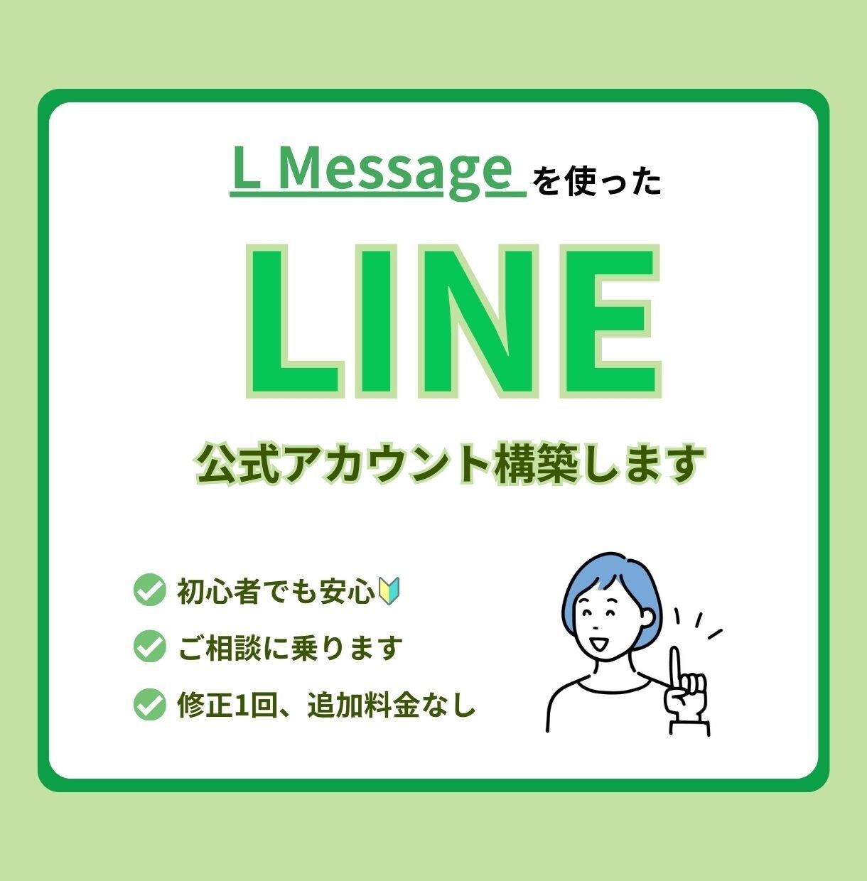 エルメによるLINE公式アカウントを構築します アカウントの開設から構築までご要望にあったサポートをします イメージ1