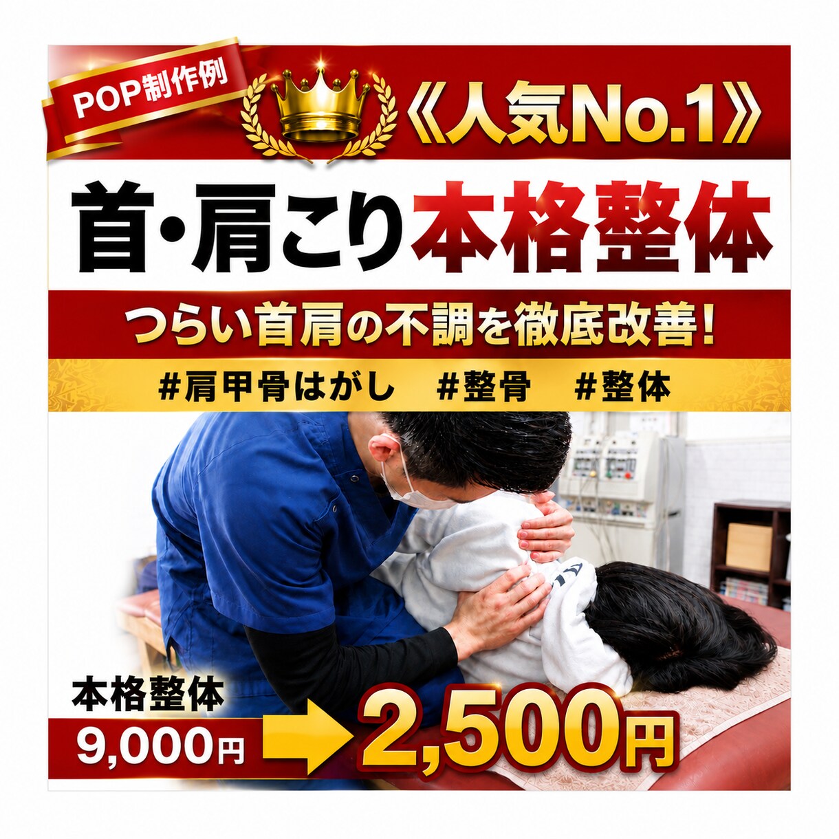 整骨院・整体院・サロン向けPOP作成します 集客につながる見やすいPOP制作 イメージ3