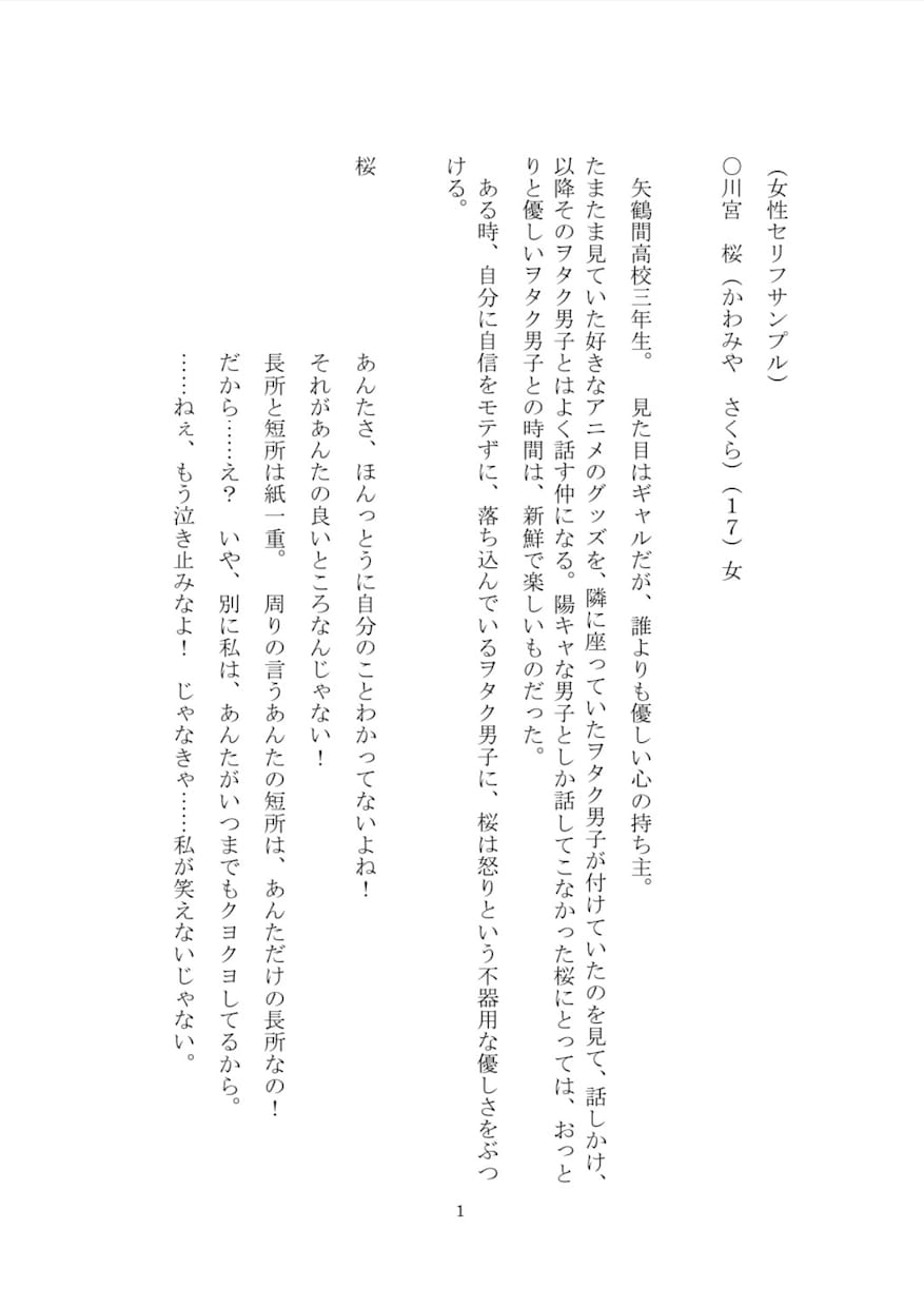 選ばれるボイスサンプルのセリフを脚本家が書きます ボイスサンプル等のセリフ、悩んでませんか？それ書きますよ！ イメージ4