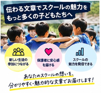 スポーツ・習い事のSNS告知文を作成します SNS・LINE・体験会の文章をお任せください イメージ5