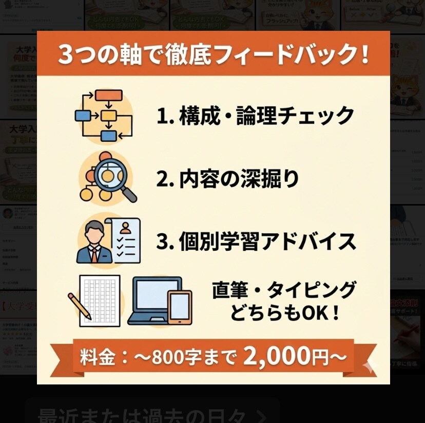 高校・大学入試〈小論文〉の添削をします 個別指導塾で小論文指導経験のある私が添削でサポートします！ イメージ2