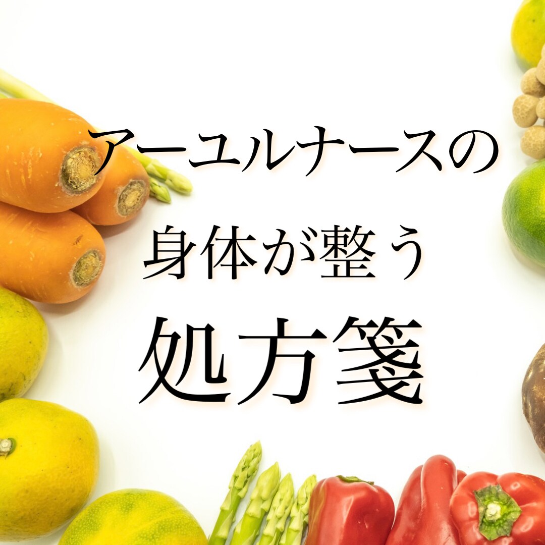 看護師の相談窓口／健康を作る食事と生活の提案します アーユルヴェーダ式体質診断で導き出す／個人カウンセリング イメージ7