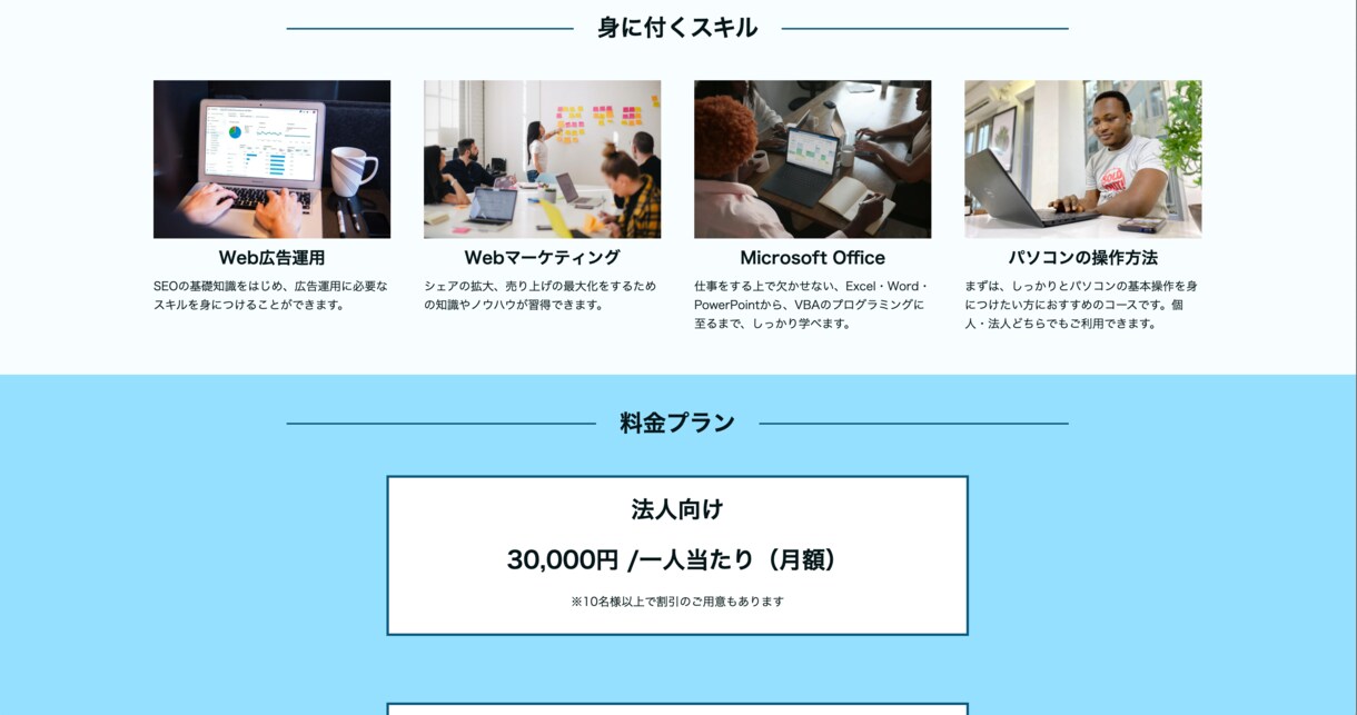 丸投げ歓迎！集客できるランディングページ作ります お安く対応、でも品質も妥協したくない方、まずはご相談ください イメージ4