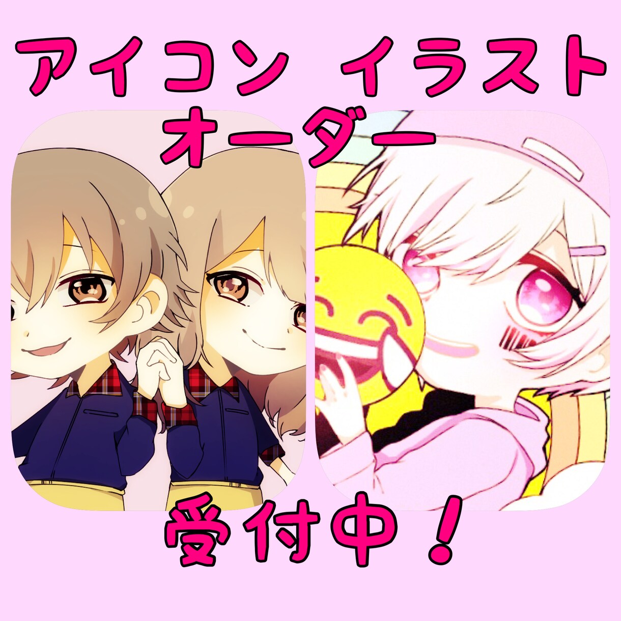 アイコン用デフォルメイラスト描きます 自分だけのアイコンが欲しい方、推しとのアイコンが欲しい方 イメージ1