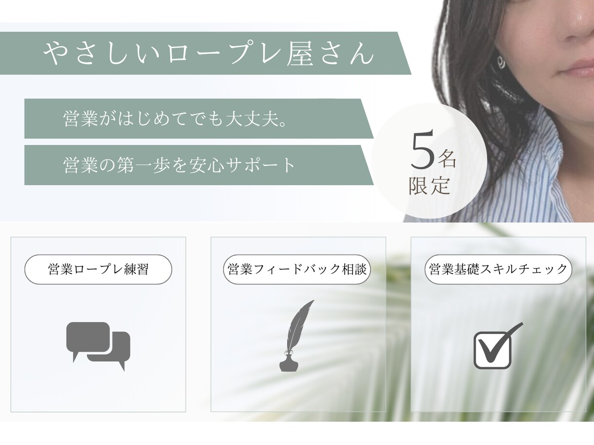 営業ロープレ練習＆基礎フィードバックします 初心者歓迎！営業の流れを実践練習で確認 イメージ1
